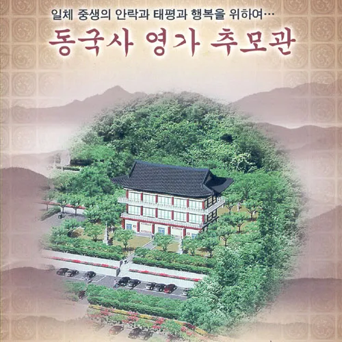 청도동국사 대표 이미지