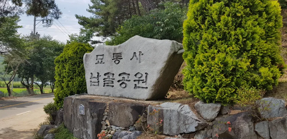 묘통사납골공원 대표 이미지
