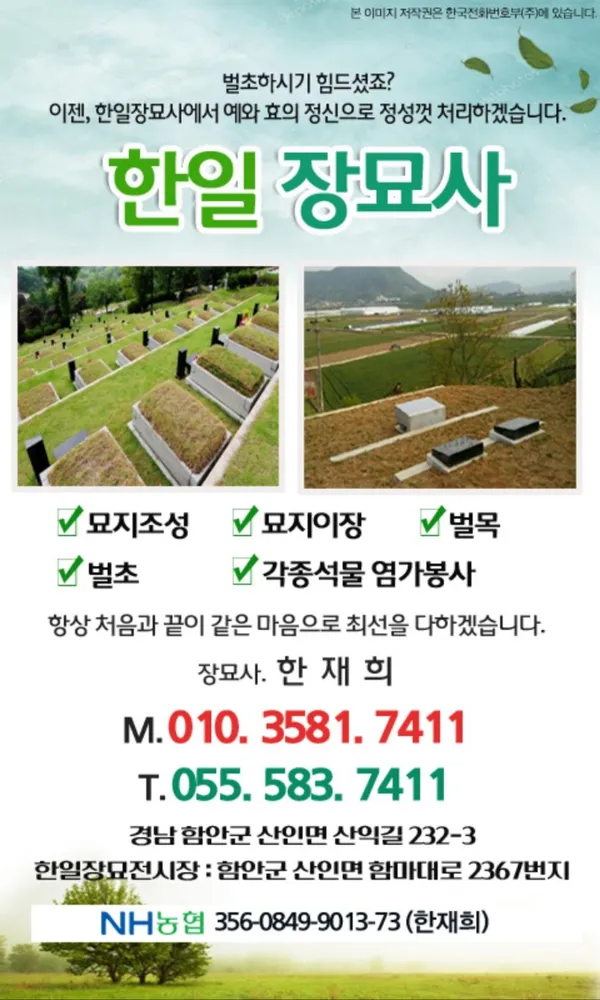 한일장묘사 대표 이미지