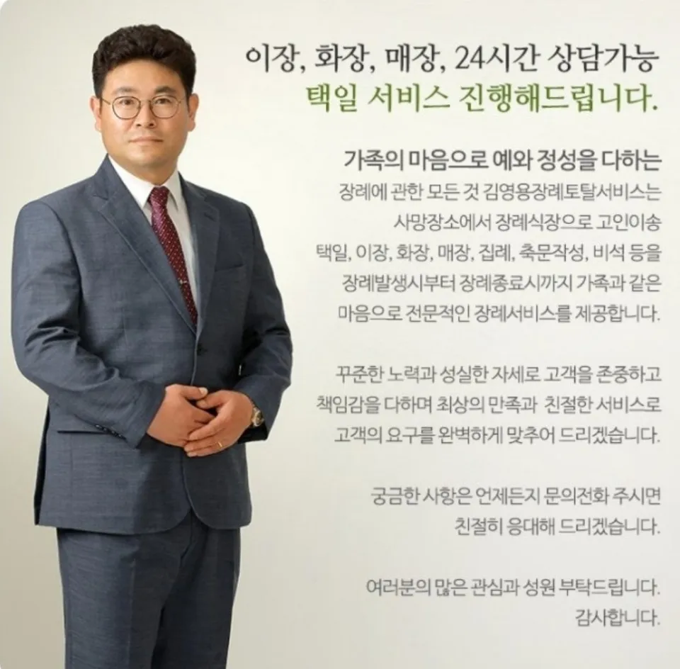 김영용장례토탈서비스 대표 이미지