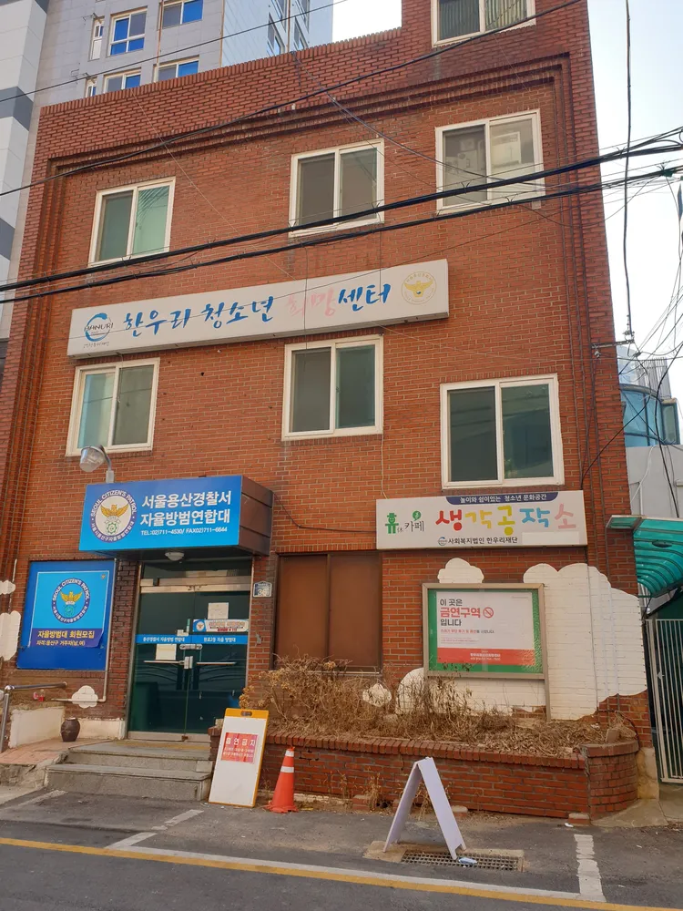 용산경찰서자율방범연합대원효2동대 대표 이미지