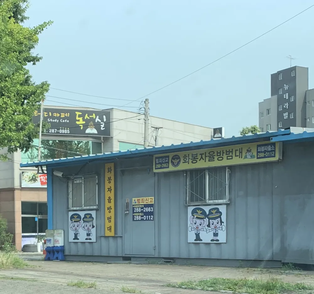 화봉자율방범대 대표 이미지