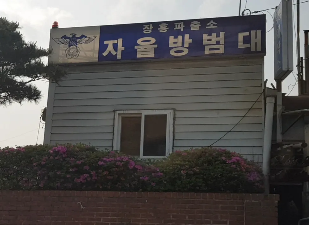 장흥파출소자율방범대 대표 이미지