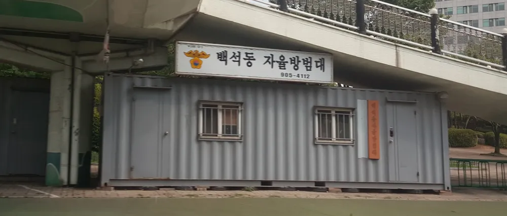 백석동자율방범대 대표 이미지