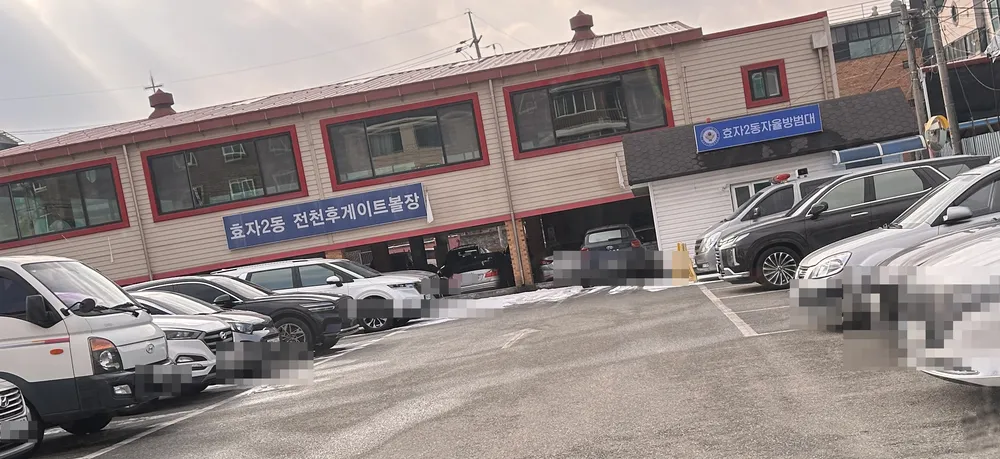 효자2동자율방범대 대표 이미지