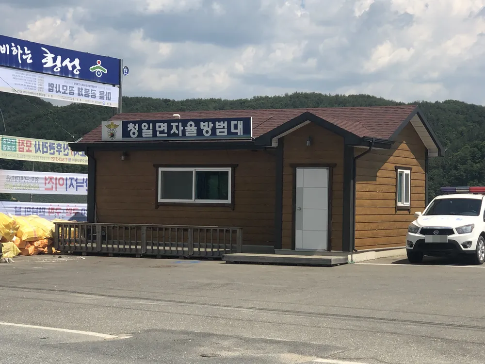 청일면자율방범대 대표 이미지