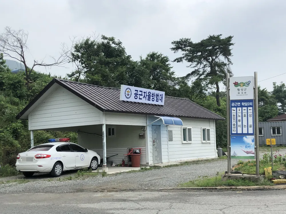 공근면자율방범대 대표 이미지
