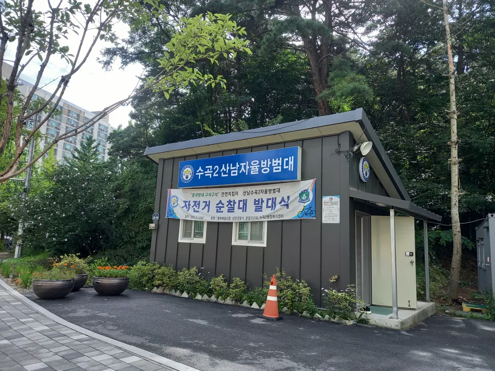 수곡2산남자율방범대 대표 이미지