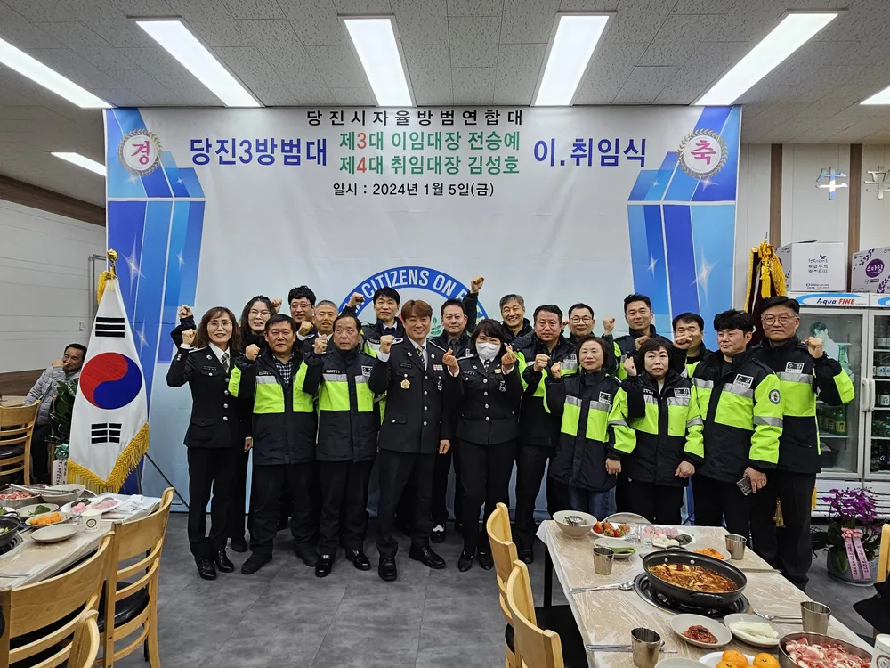 당진시자율방범연합대 당진3동지대 대표 이미지