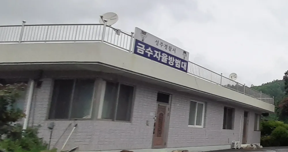 금수자율방범대 대표 이미지