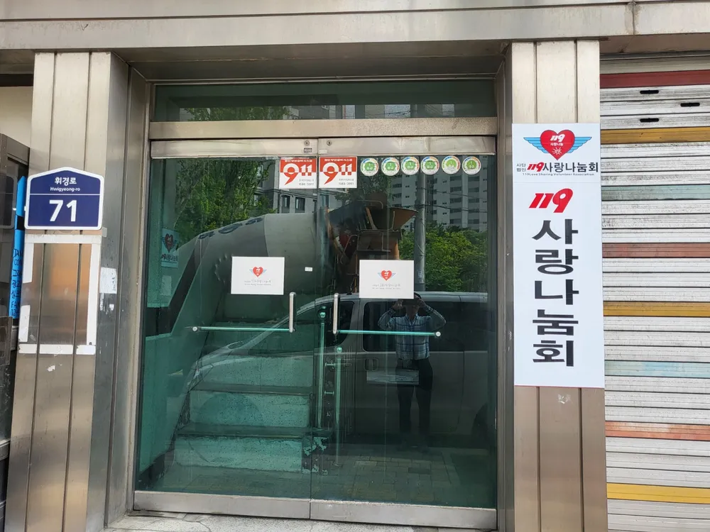 119사랑나눔회 대표 이미지