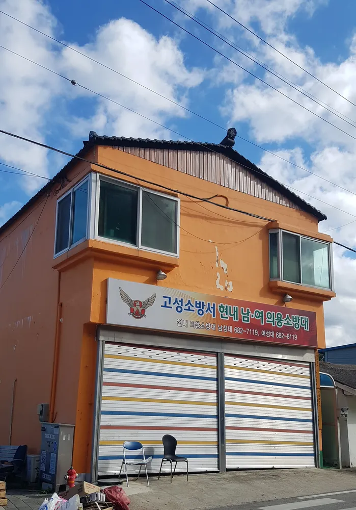 현내면의용소방대 대표 이미지