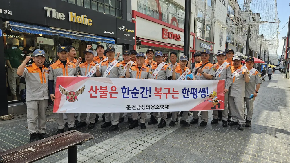춘천소방서춘천남성의용소방대 대표 이미지