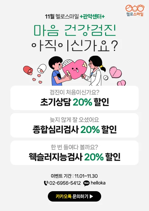 헬로스마일 심리상담센터 관악점 대표 이미지