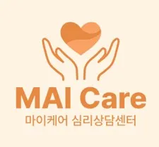 마이케어심리상담센터 대표 이미지