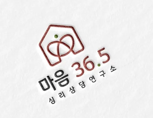 마음36.5 심리상담연구소 대표 이미지