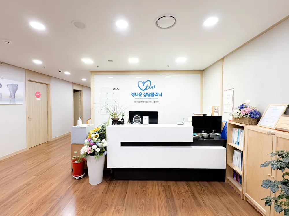 정다운상담클리닉 대표 이미지