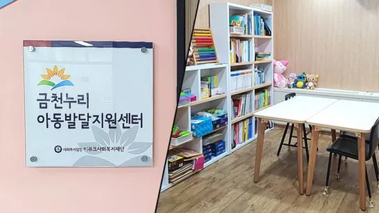 금천누리 아동발달지원센터 대표 이미지