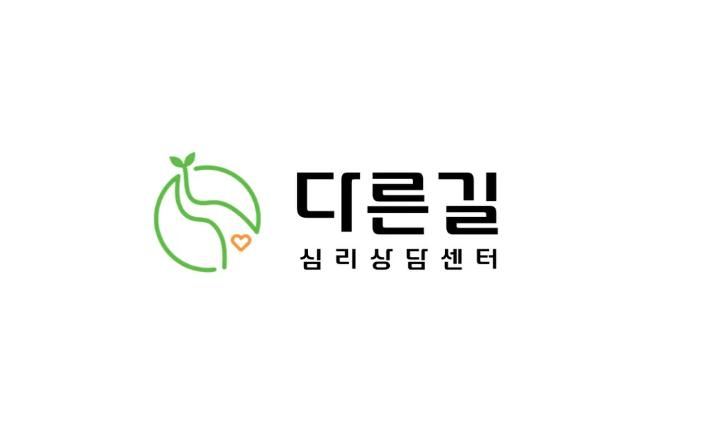 다른길심리상담센터 대표 이미지