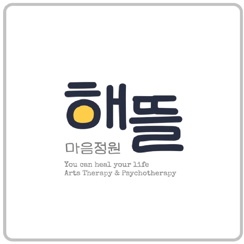 마음정원해뜰 대표 이미지