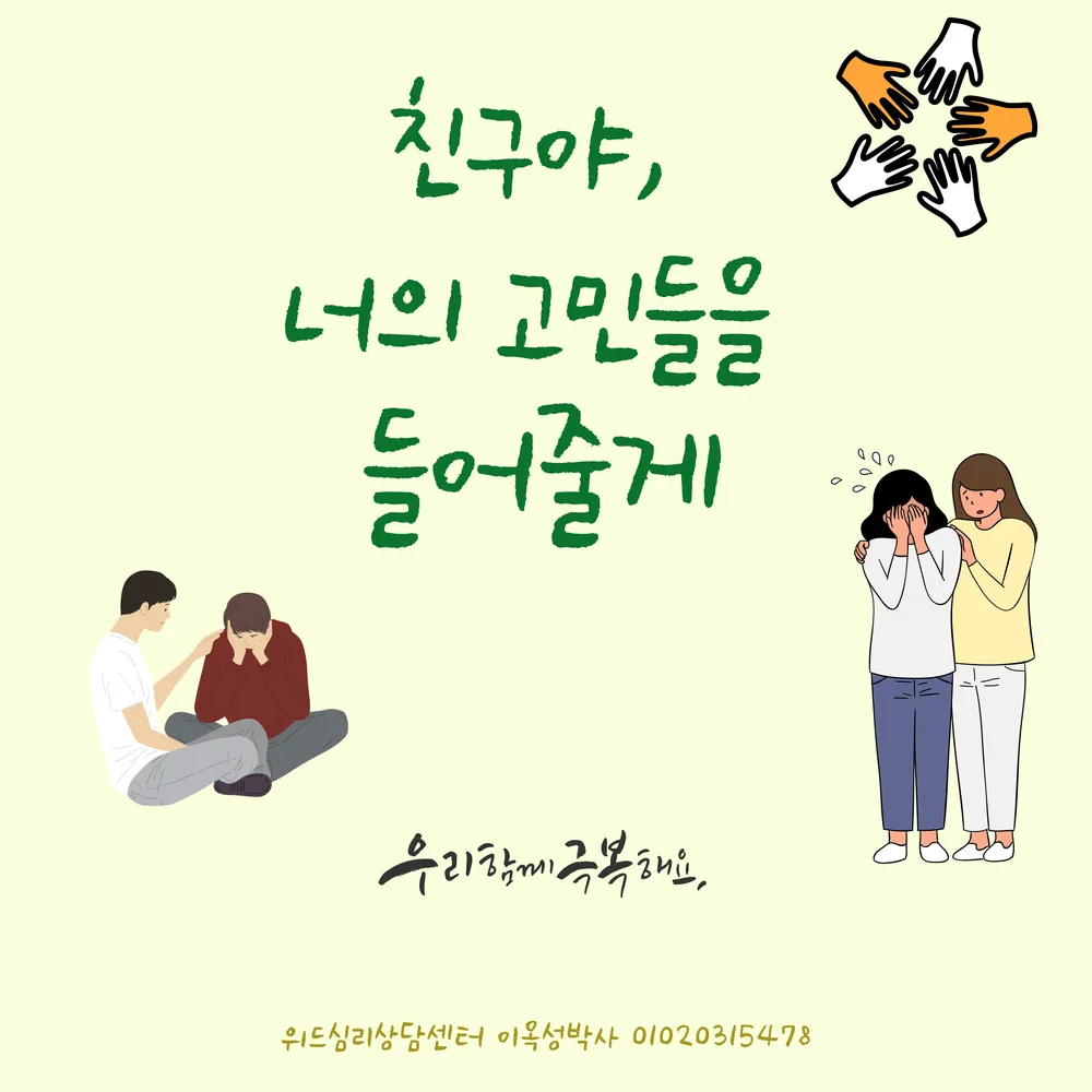 위드심리상담센터 대표 이미지