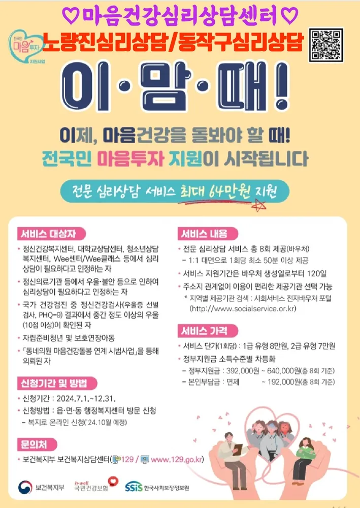 마음건강심리상담센터 대표 이미지