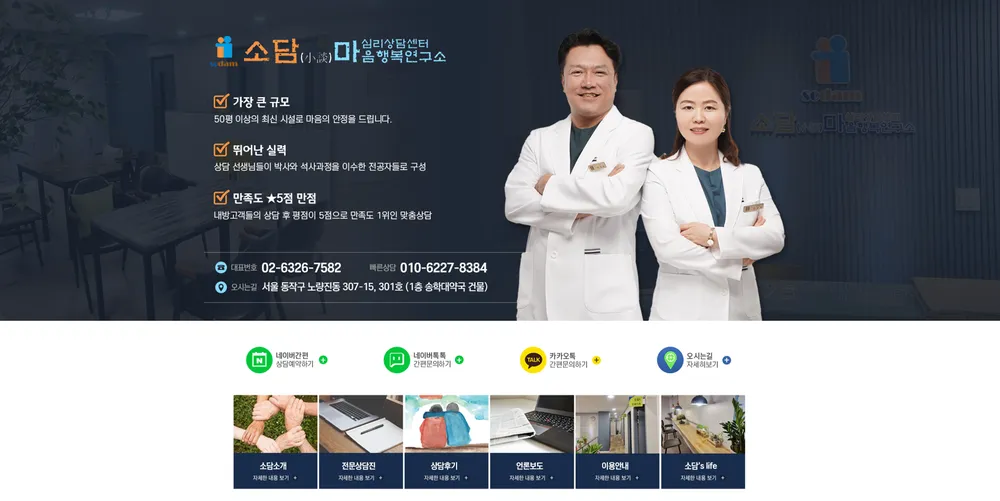 소담 마음행복연구소 심리상담센터 대표 이미지
