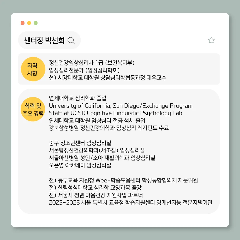 연세선아동청소년심리센터 대표 이미지