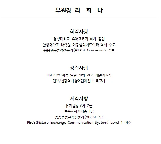 JIM ABA 아동발달센터 대표 이미지