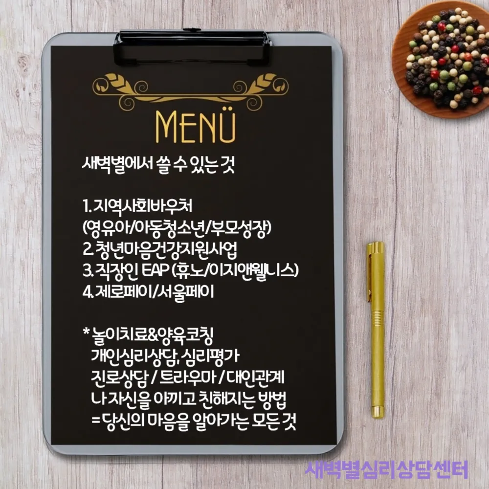 새벽별심리상담센터 대표 이미지