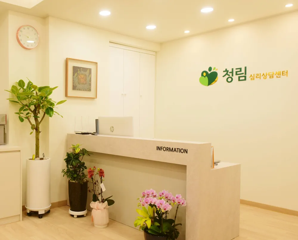 청림심리상담센터 대표 이미지