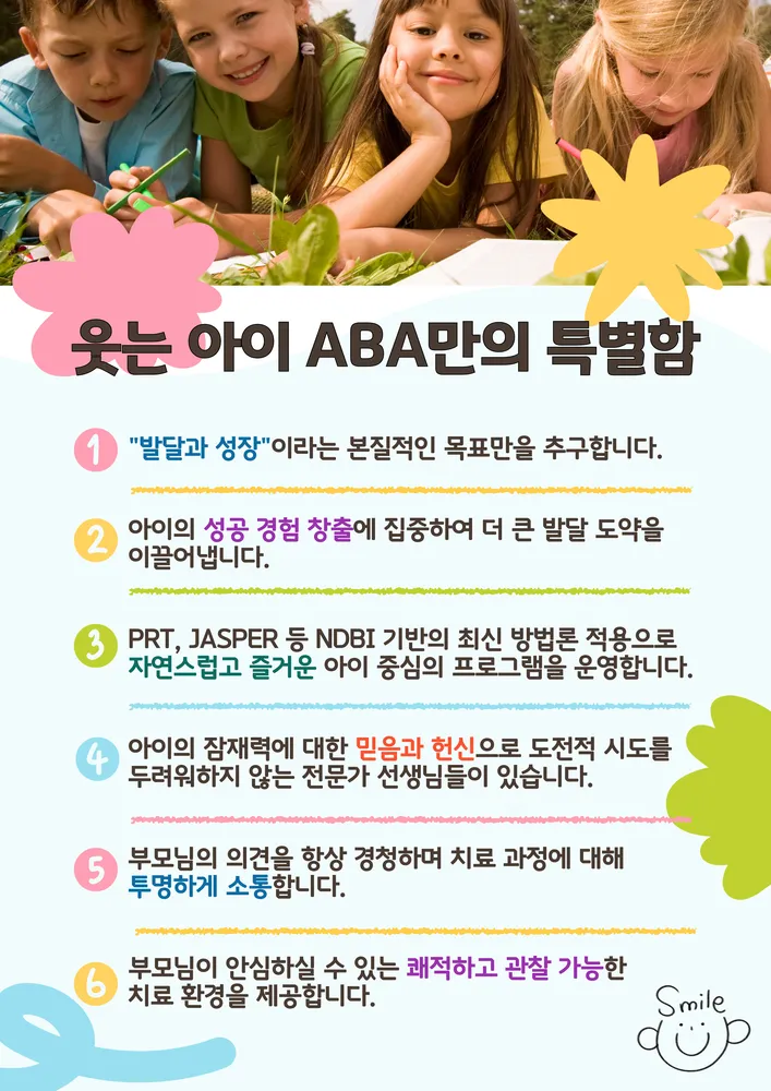 웃는아이ABA 아동발달연구소 대표 이미지