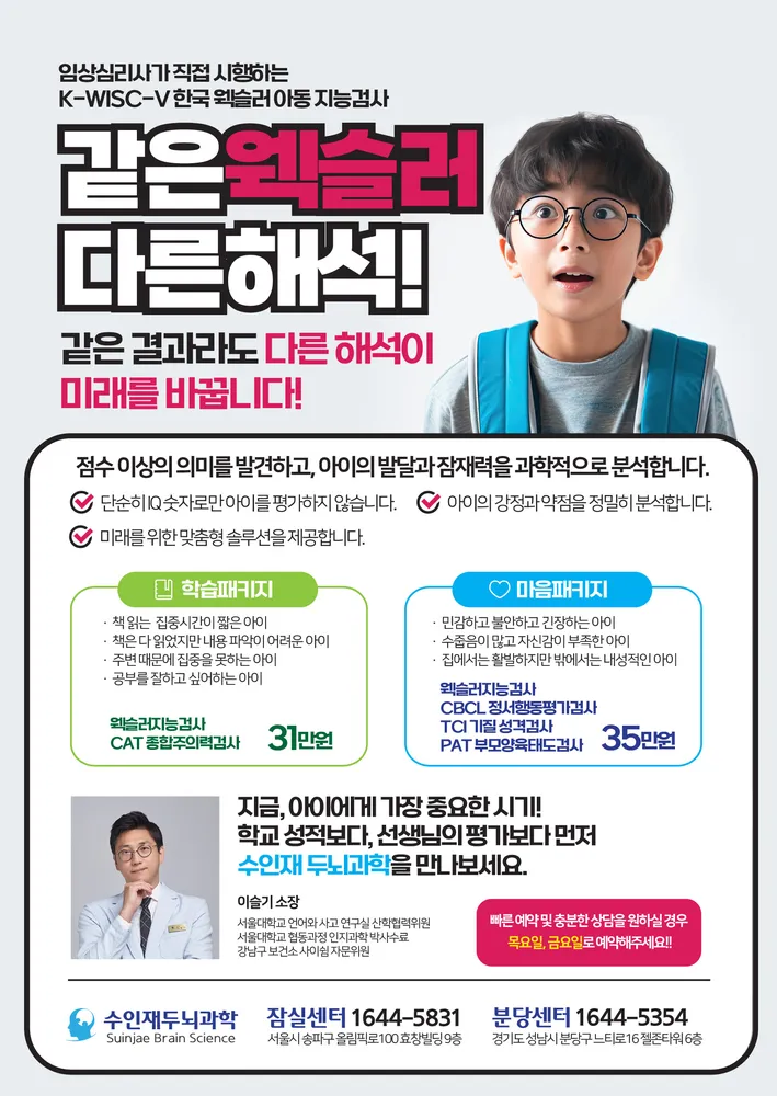수인재두뇌과학 잠실센터 대표 이미지