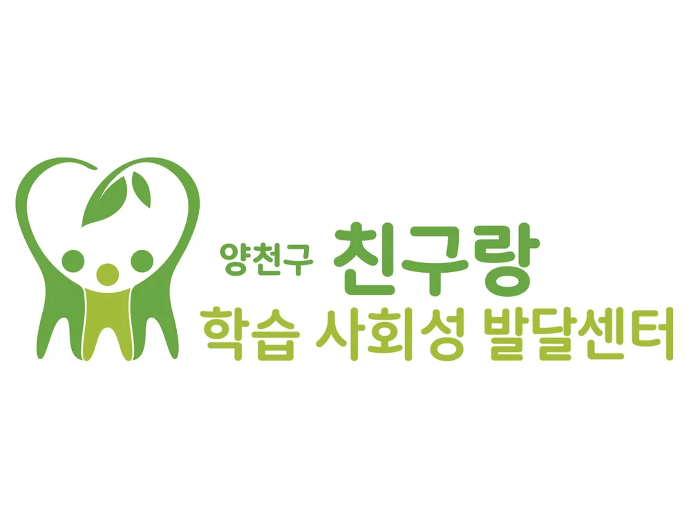 친구랑 학습사회성 발달센터 대표 이미지