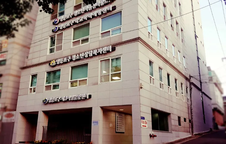 영등포구청소년지원센터 꿈드림 대표 이미지