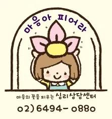 마음아피어라 대표 이미지