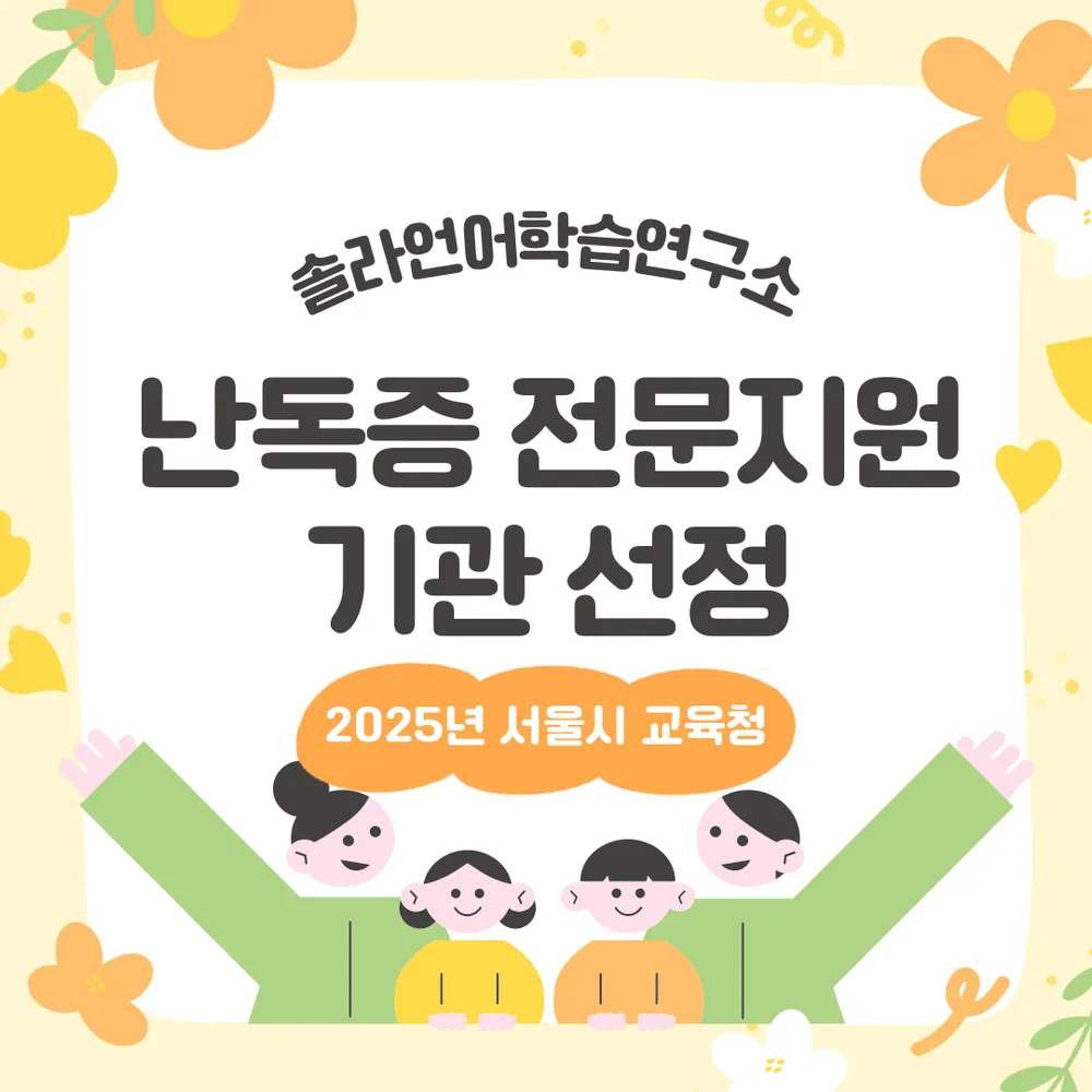 솔라 언어학습연구소 대표 이미지