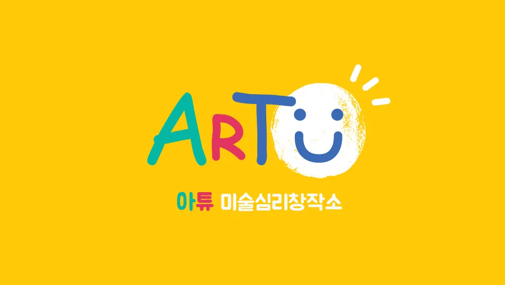 아튜 미술심리창작소 대표 이미지