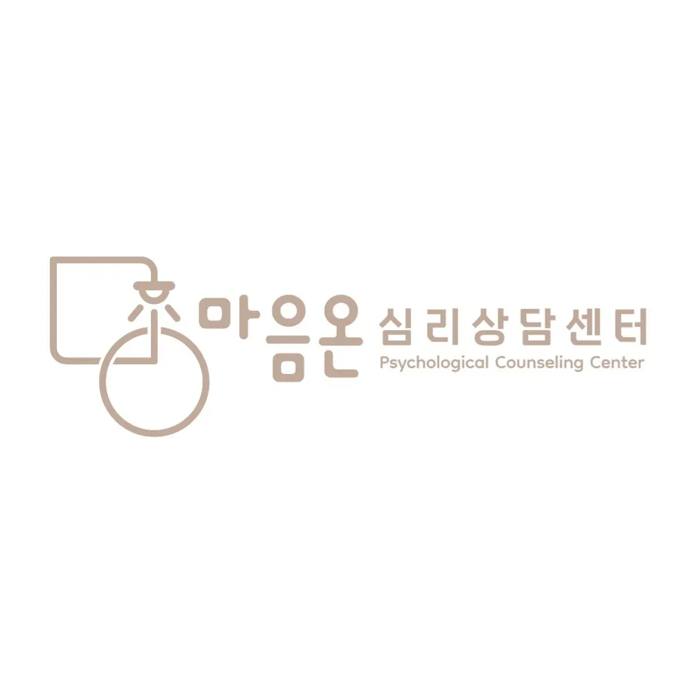 마음온 심리상담센터 대표 이미지