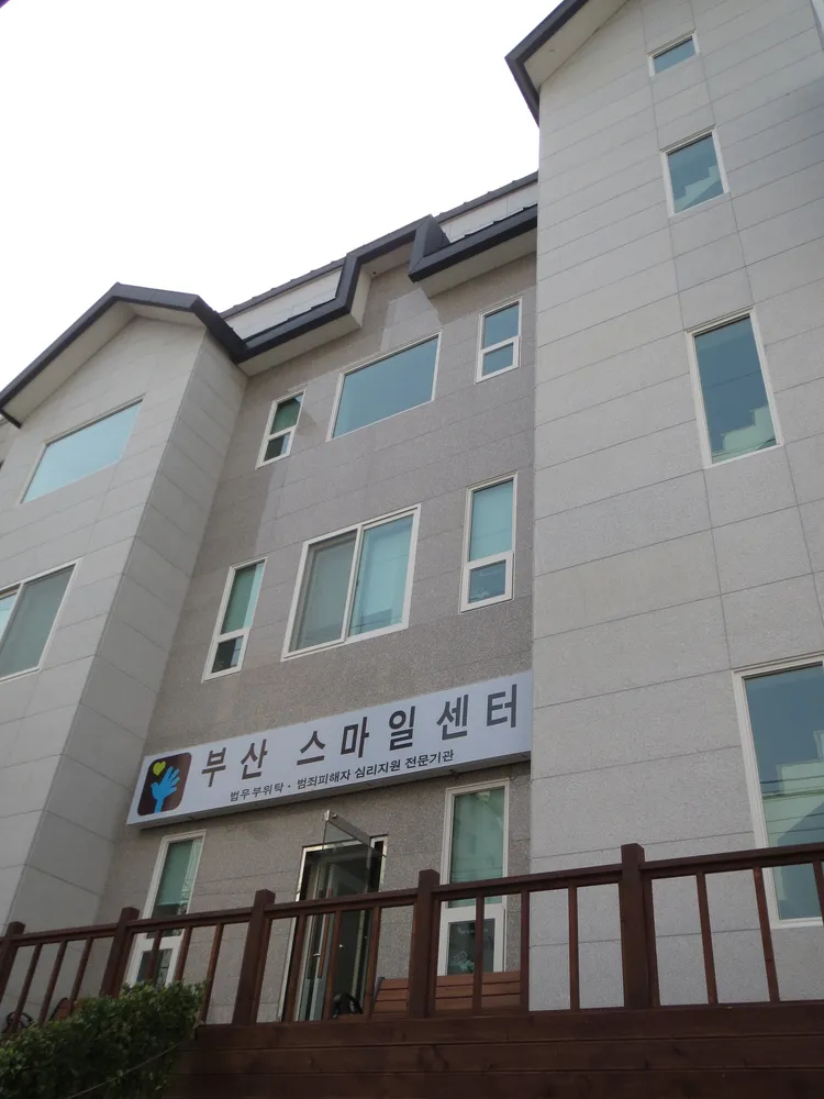 부산스마일센터 대표 이미지