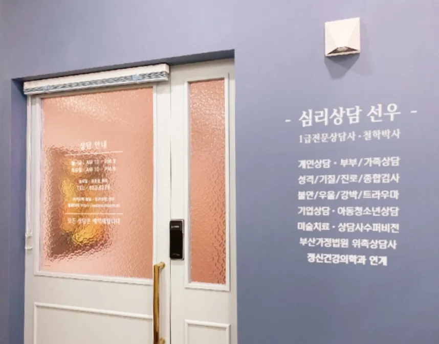 선우심리상담연구소부설미술치료연구소 대표 이미지