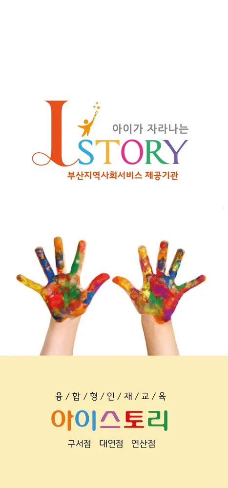 아이스토리 대연점