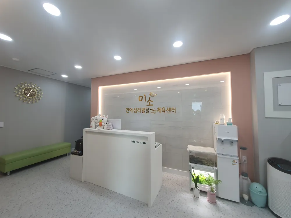 미소언어심리발달센터 대표 이미지