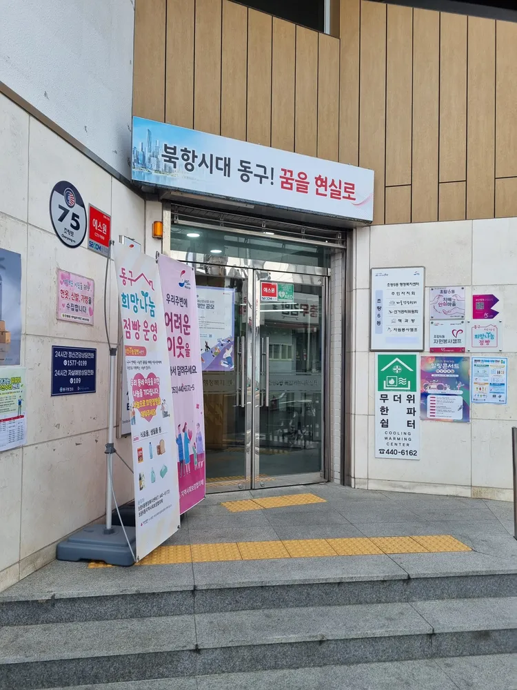 15분도시 초량6동 하하마을건강센터 대표 이미지