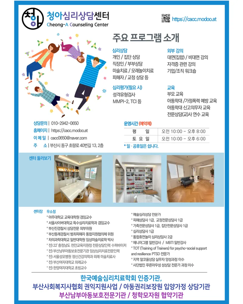 청아심리상담센터 대표 이미지