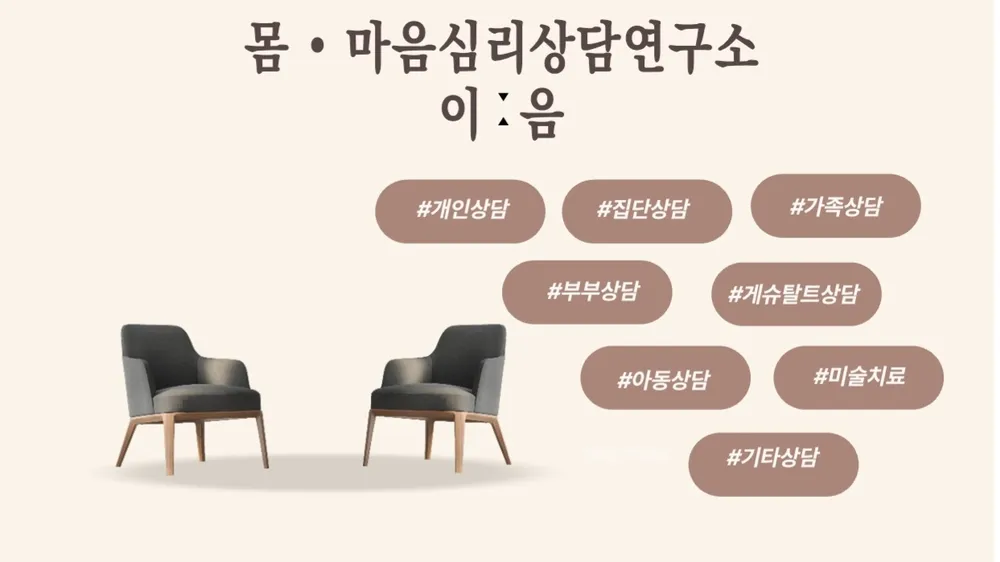 이웃집심리상담센터 대표 이미지