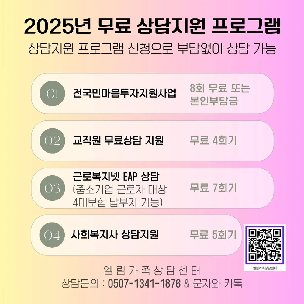엘림가족상담센터 대표 이미지