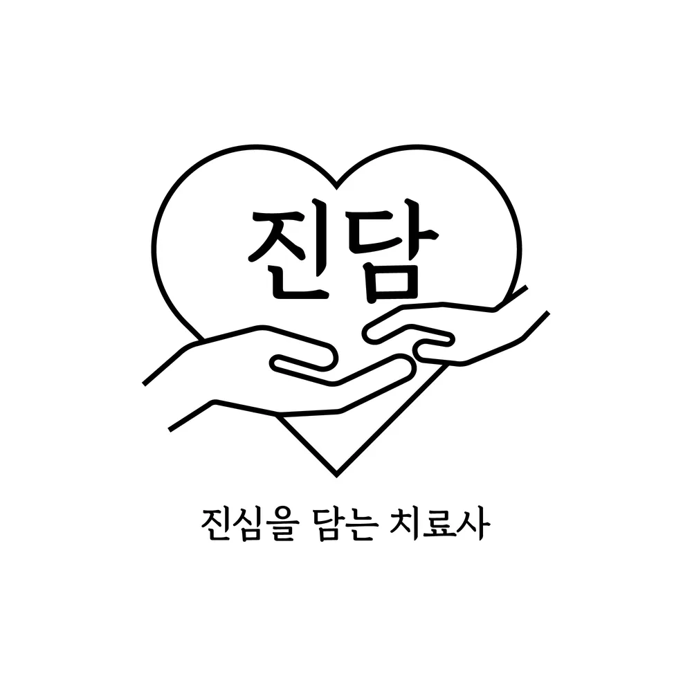 진담발달연구소 대표 이미지