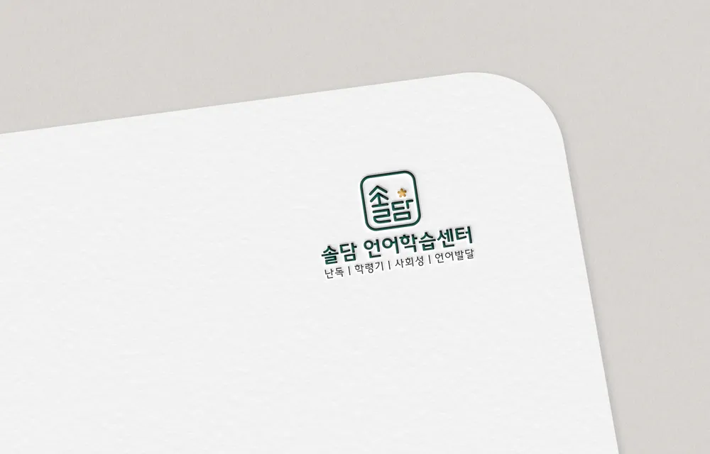 솔담언어학습센터 대표 이미지