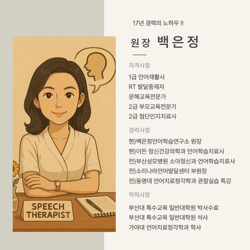 백은정언어학습연구소 대표 이미지